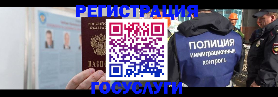 временная регистрация для всех в Смоленске