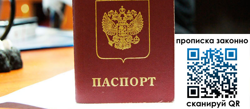 прописка в Смоленске регистрация в Смоленске